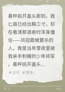 替嫁后发现夫君是仇人by爱吃酸奶浇紫薯的王刚小说完结版在线阅读