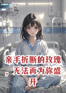 抖音小说【傅云洲姜知许】全集免费版在线阅读-暗夜阅读网