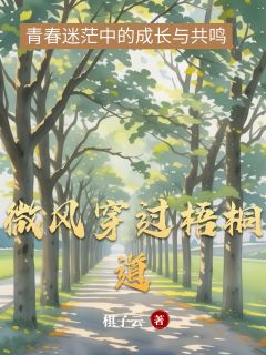 主角林溪陈阳苏晓晓的小说作者棋子云
