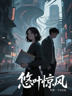 [抖音]小说韩烨林子悠悠叶惊风