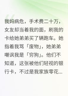 主角是慕雪赵阳王浩的小说-高考日，校花撕我准考证，我笑了完整章节阅读