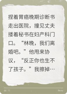 抖音离婚后，前夫跪求我捐骨髓txt小说阅读