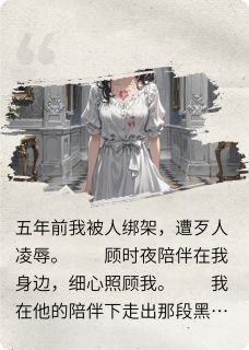 顾时夜苏明玉完整未删减版在线阅读 顾时夜苏明玉结局-暗夜阅读网