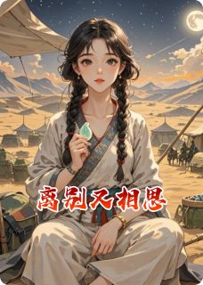 李漠北赵北小说离别又相思完整章节-暗夜阅读网