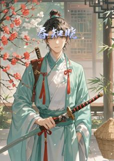 顾南风小芽春知晓全文(顾南风小芽)章节免费阅读