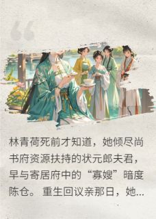 抖音谢安林青荷小说叫什么名字
