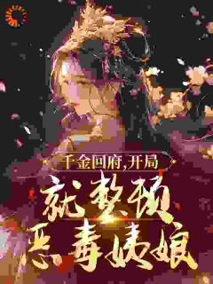 抖音小说晏子归晏贞英晏子归晏贞英无弹窗试读