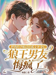 周砚深绯月宋云舒结局是什么 周砚深绯月宋云舒免费阅读全文