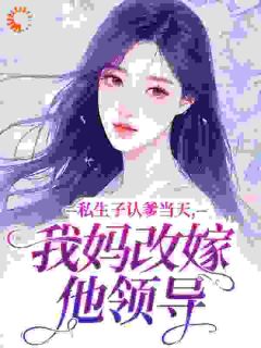 完整版村花看到弹幕后，退婚嫁最猛公安苏清荷傅南洲小说免费在线阅读