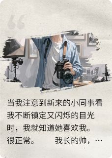 她为什么会拒绝by好会编小说完结版在线阅读