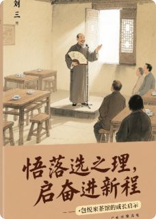 悟落选之理，启奋进新程晓妍志豪思瑶小说全文-悟落选之理，启奋进新程小说-暗夜阅读网
