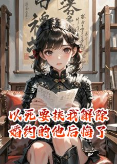 好看的长夜告别小说，主角李长夜文玉最新章节阅读-暗夜阅读网