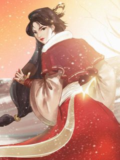被采花贼玷污后，竹马反怪我不守贞洁完整版免费阅读，陆惊栩南宫越顾云韶小说大结局在哪看