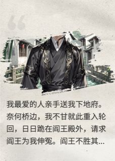 重生：抢走的全给我吐出来大结局阅读 沈秋魅徐子建小倩小说在线章节