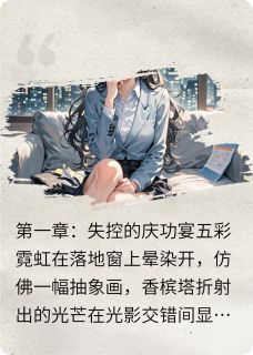 醉后裂痕是什么小说林晚陆川全本免费阅读