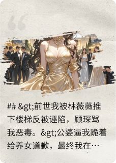 重生后，全家跪求我回头无弹窗在线阅读