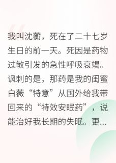 书荒必备顾珣白薇谢凛小说