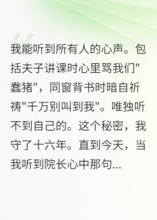 抖音小说透视眼看穿仙丹真相主角李清风赵子明全文小说免费阅读