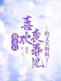 抖音小说【顾临城程雅安】全集免费版在线阅读