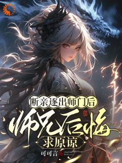 爆款小说爹死兄残！我断亲离宗他们都疯了主角楚晚晚沈秋全文在线完本阅读