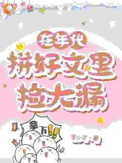 好看的靠预知剧情在年代文里零元购小说，主角苏青青莫婷婷最新章节阅读