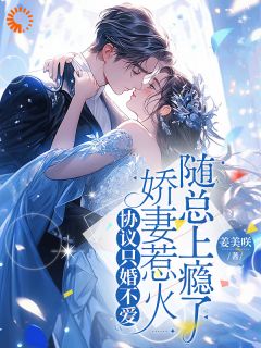 隐孕离婚后，他红眼了(林与然随樾)最新章节