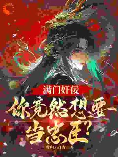 得罪女帝？我用十二道金令装忠臣by秦不良沐颜宁在线阅读