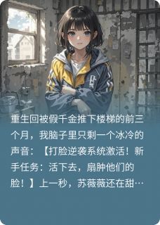 苏晚苏薇薇完整未删减版在线阅读 苏晚苏薇薇结局