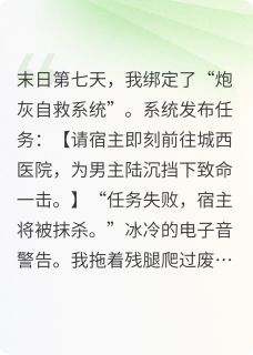 末日大佬抱着我尸体发疯免费阅读全文，主角陆沉苏禾小说完整版