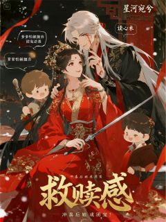 星河宛兮最新小说冲喜后娘成团宠萧景轩萧云弈萧云澜在线试读
