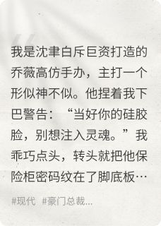 书荒推荐替身死遁后总裁特助上位了(沈聿白顾珩)在线试读-暗夜阅读网