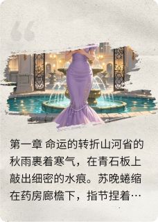 旭旭总裁与小娇妻小说最新章节-主角苏晚王旭全文免费阅读