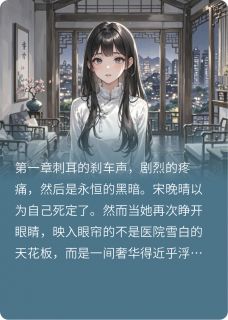 穿书后我怀了反派男二的崽最新章节 北宫曜宋晚晴全文阅读-暗夜阅读网