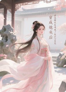 穿成炮灰后我成了反派的心尖宠大结局阅读 苏清颜顾晏辞顾念安小说在线章节