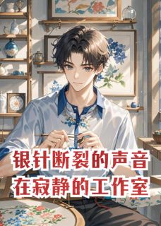 林夏周明远周默梓萌游龙小说全章节最新阅读