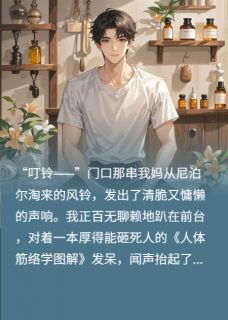 崔知许龙明熙林晚结局是什么 崔知许龙明熙林晚免费阅读全文