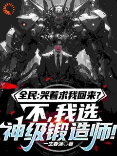 独家断绝关系后，我成了国宝级锻造师​小说-主角林动林阳全文免费阅读