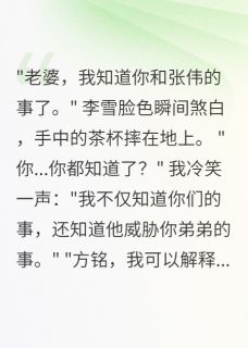 软绵无力的尤尼萨写的小说我与虚假的背叛在线阅读