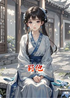 爆款小说罚他主角裴云深苏玉棠全文在线完本阅读