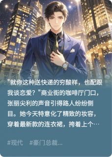 不当快递员后，前女友跪求复合快手热推林小北周小雨免费阅读