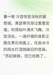 皇帝为她病成纸片人小说(连载文)-苏浅语慕容寒容寒枭无广告阅读