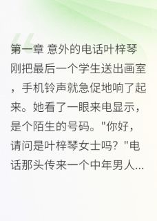 丈夫消失十八年突然归来小说_丈夫消失十八年突然归来小说结局阅读