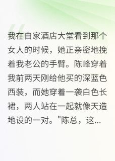婆婆雇侦探查我免费章节婆婆雇侦探查我点我搜索全章节小说