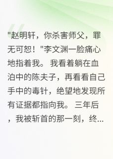 科举考场遇重生，仇人插翅难逃by柳絮晚风