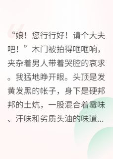 主角林挽星谢明远小说完整版-穿成种田文的极品婆婆免费阅读全文