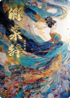 主角是青竹穆清雪萧锦鸣的小说卿棠辞最完整版热门连载