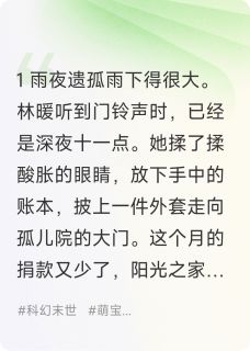 我的萌宝能预知未来by宋煜星辰在线阅读