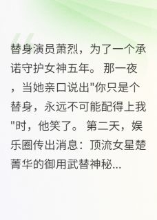 抖音热推小说师父遗言护女神，她却说我配不上全文在线阅读