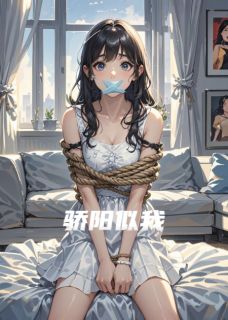 爆款小说骄阳似我在线阅读-林婉赵承亦张献免费阅读