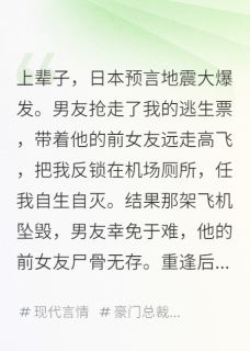 地震爆发，男友为前女友抢我机票小说主角是陆景随唐知雪全文完整版阅读-暗夜阅读网